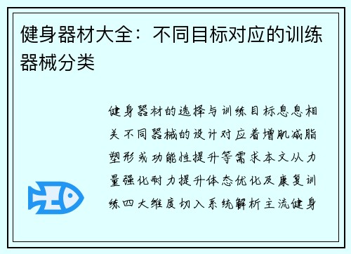 健身器材大全：不同目标对应的训练器械分类